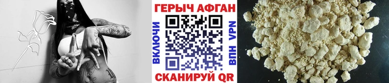 Героин афганец  Полесск 